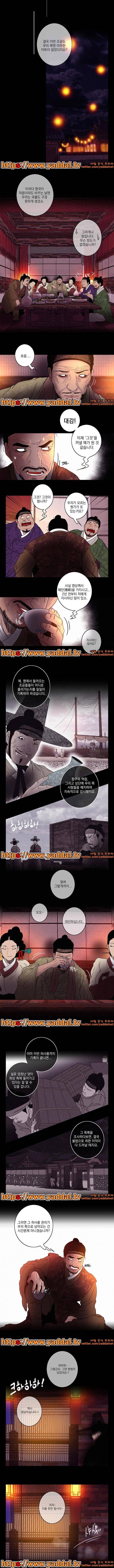 멸화-조선연쇄방화사건일지 20화 3
