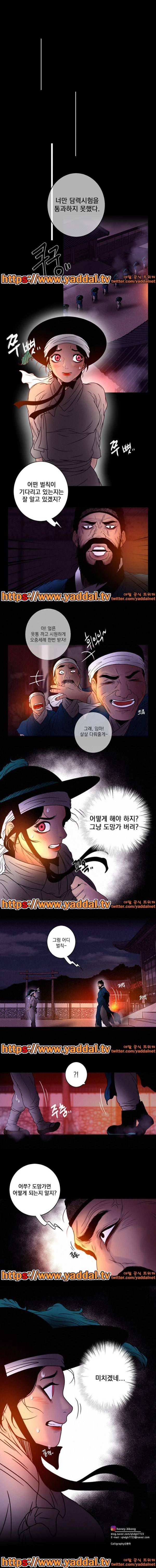 멸화-조선연쇄방화사건일지 20화 4