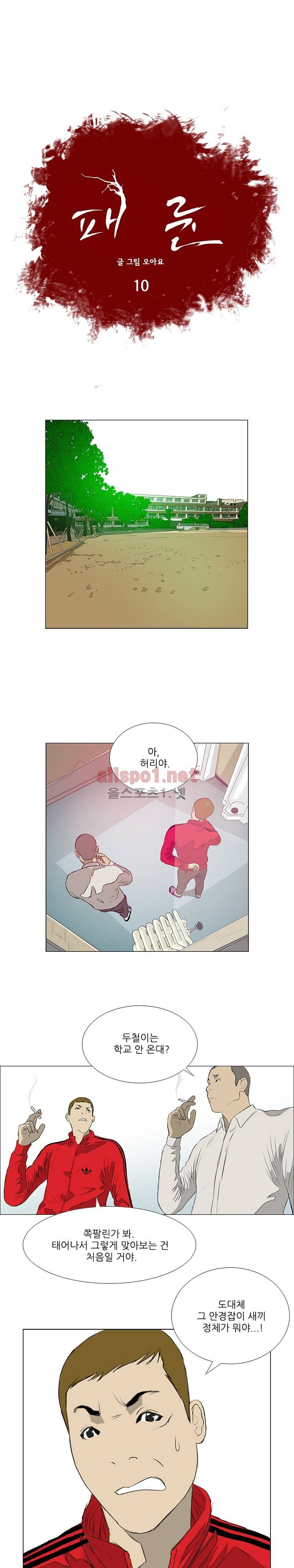 패륜 10화 1