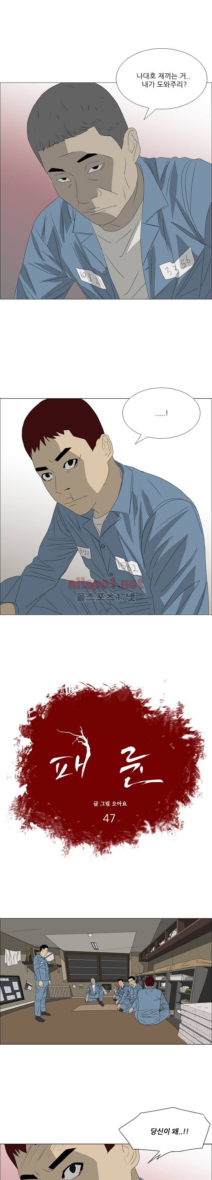 패륜 47화 1