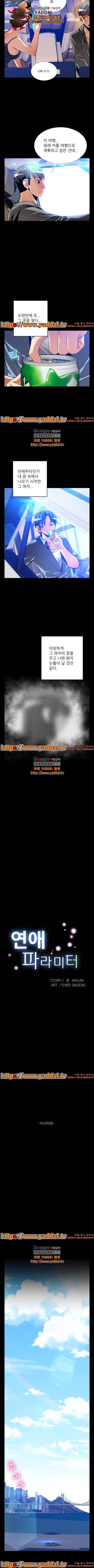 연애 파라미터 111화 (완결) 2