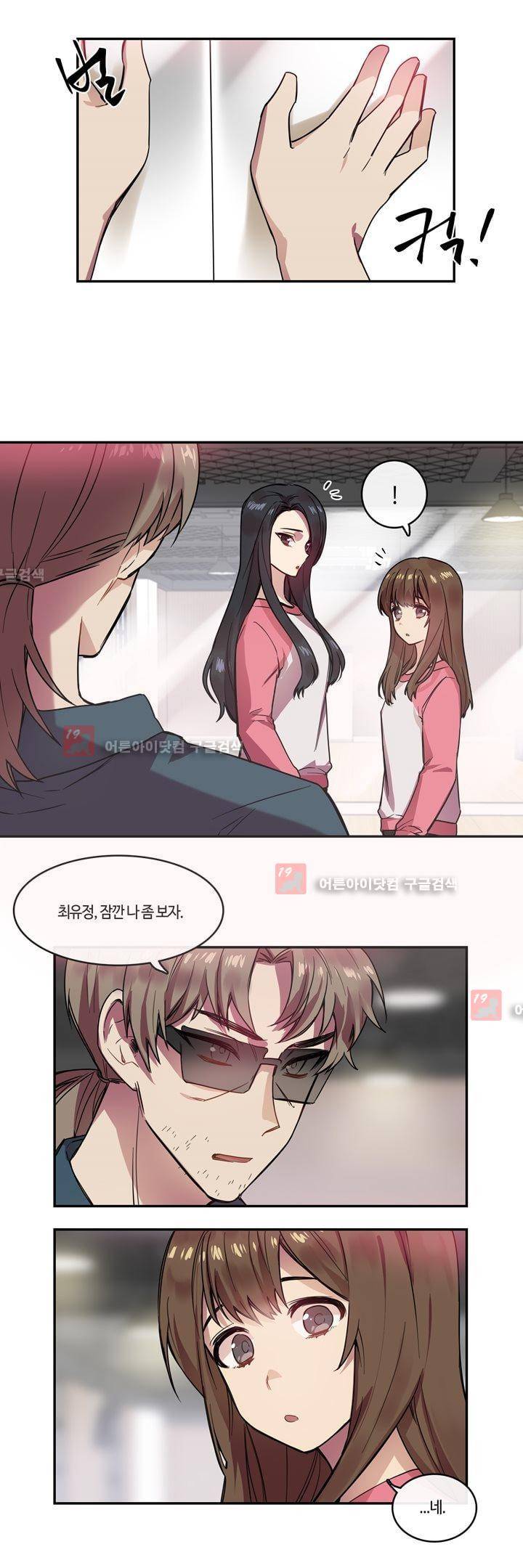 두근두근! 스테이지 28화 3