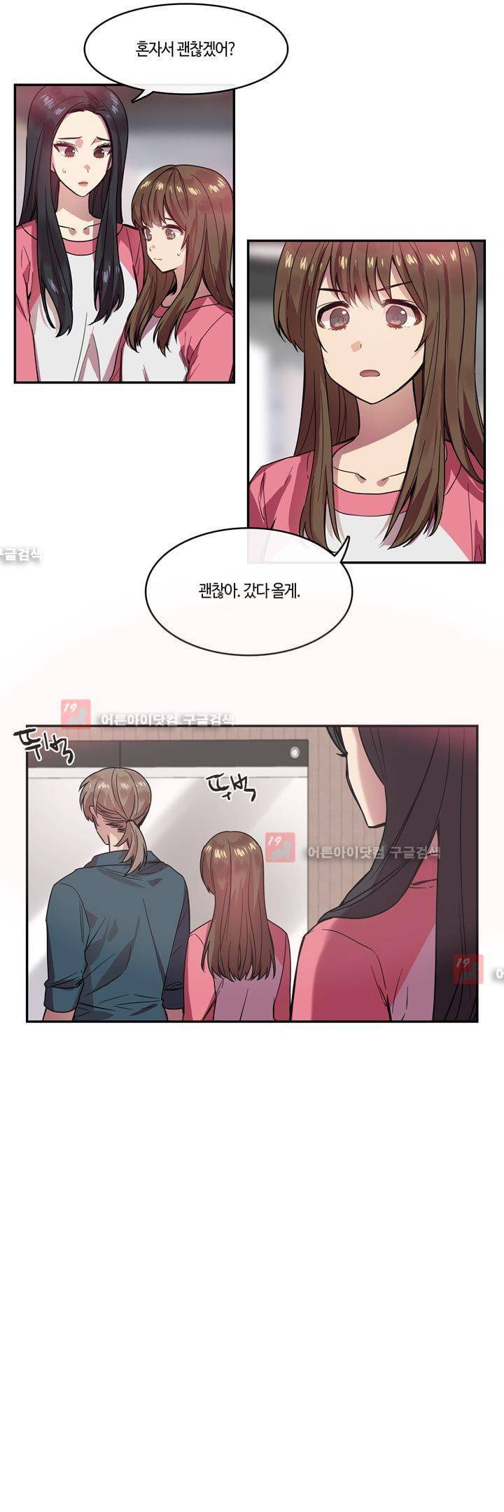 두근두근! 스테이지 28화 4
