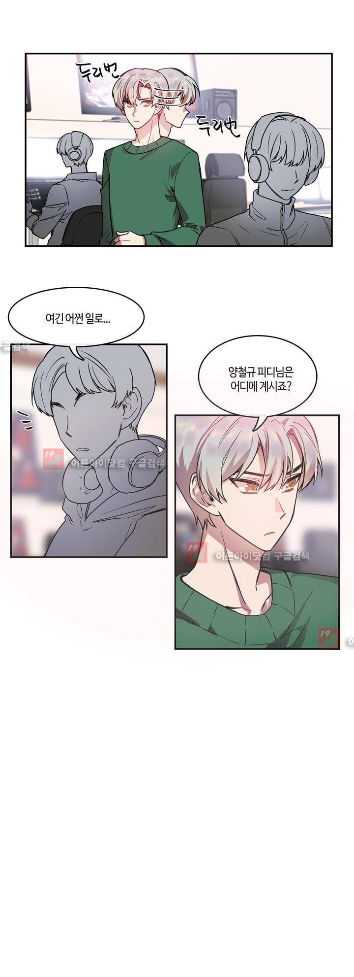 두근두근! 스테이지 28화 5