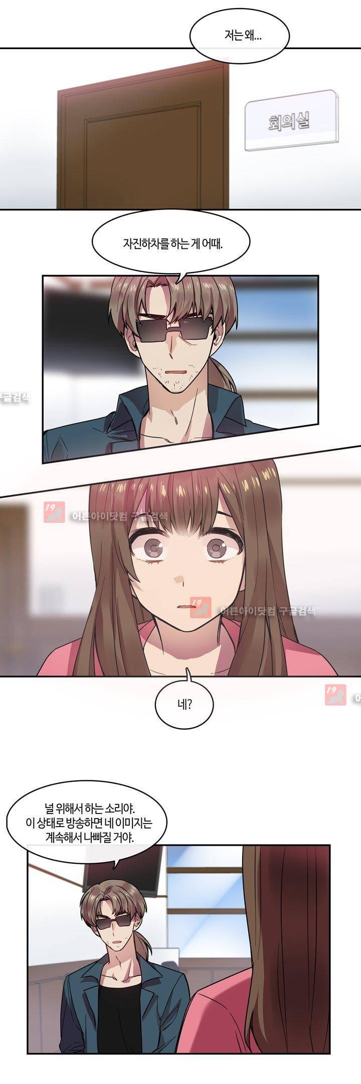 두근두근! 스테이지 28화 6