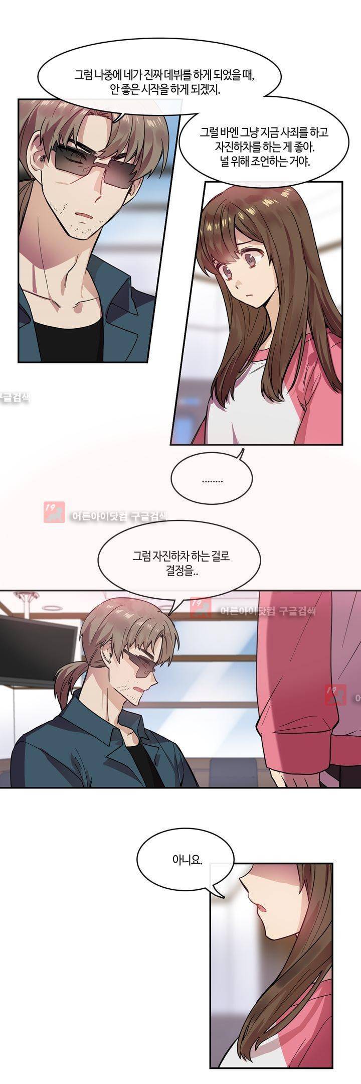 두근두근! 스테이지 28화 7