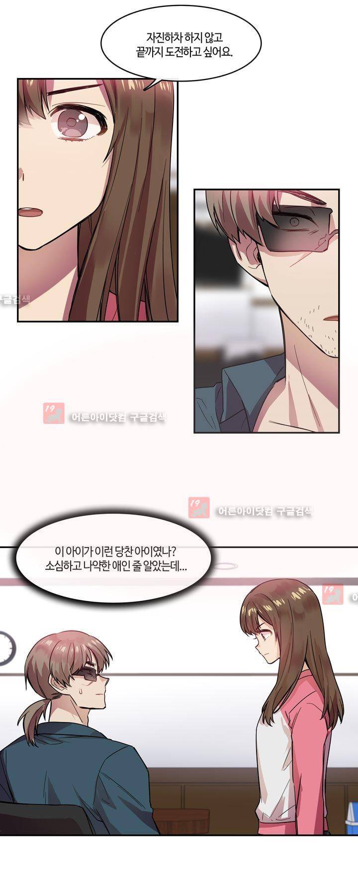두근두근! 스테이지 28화 9