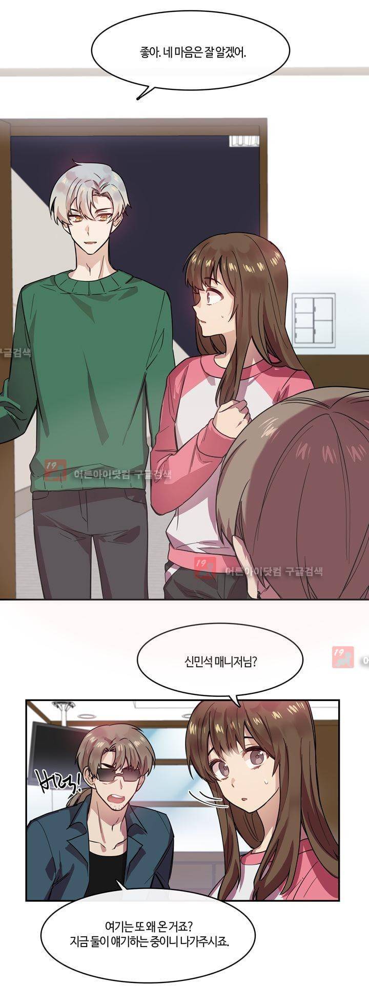 두근두근! 스테이지 28화 10