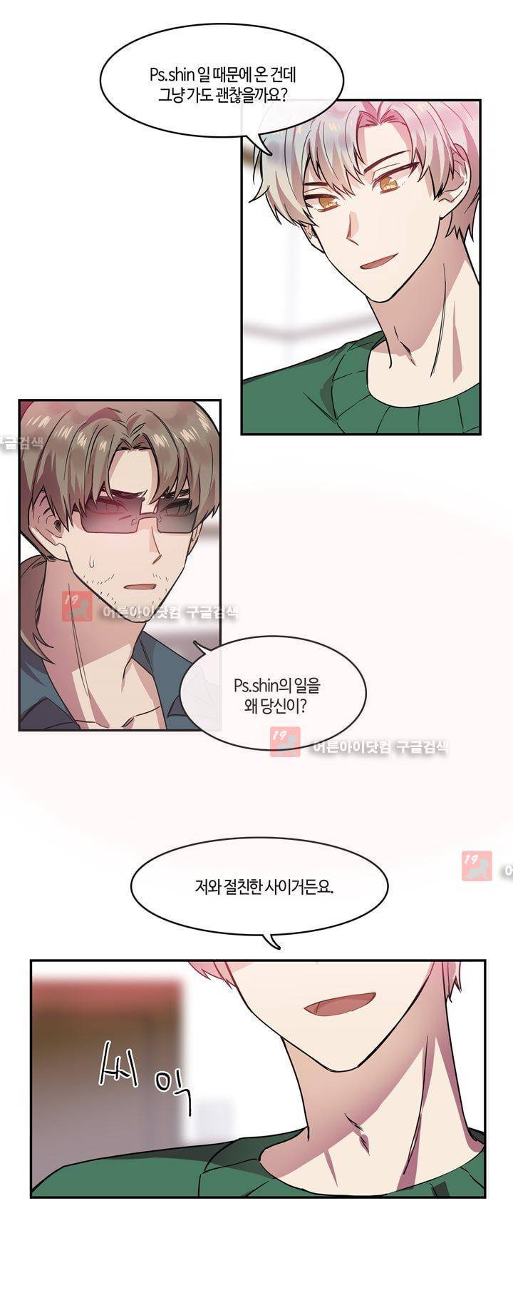 두근두근! 스테이지 28화 11
