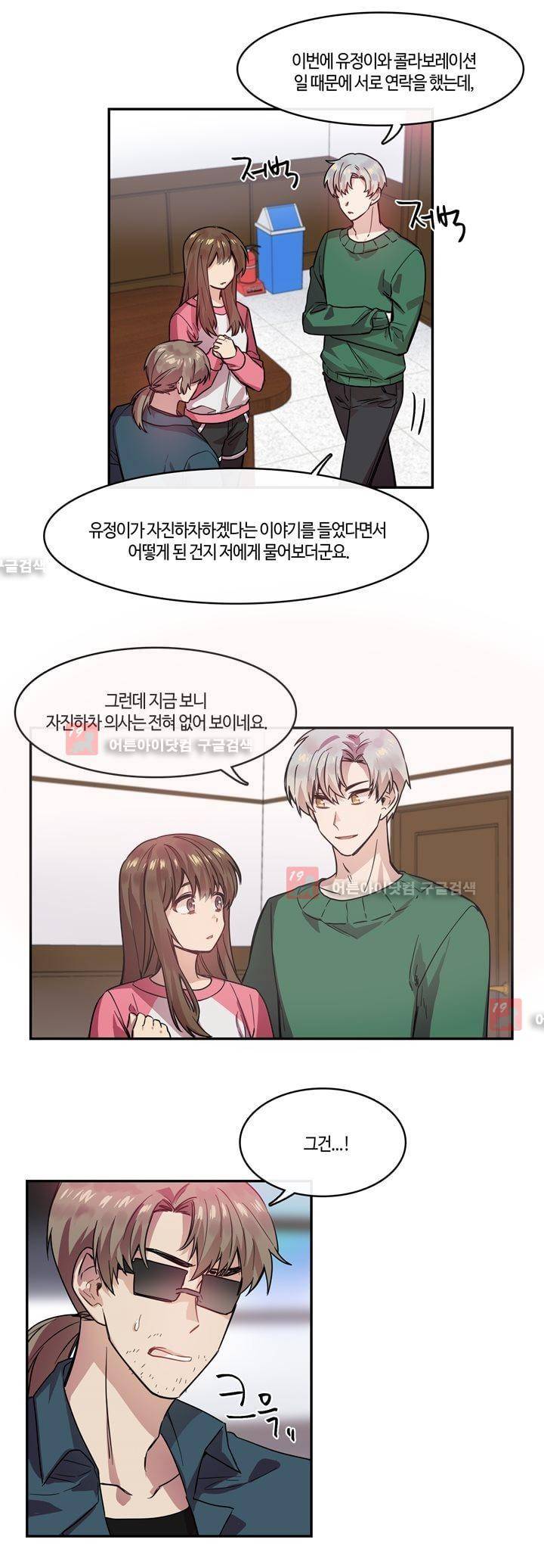 두근두근! 스테이지 28화 12