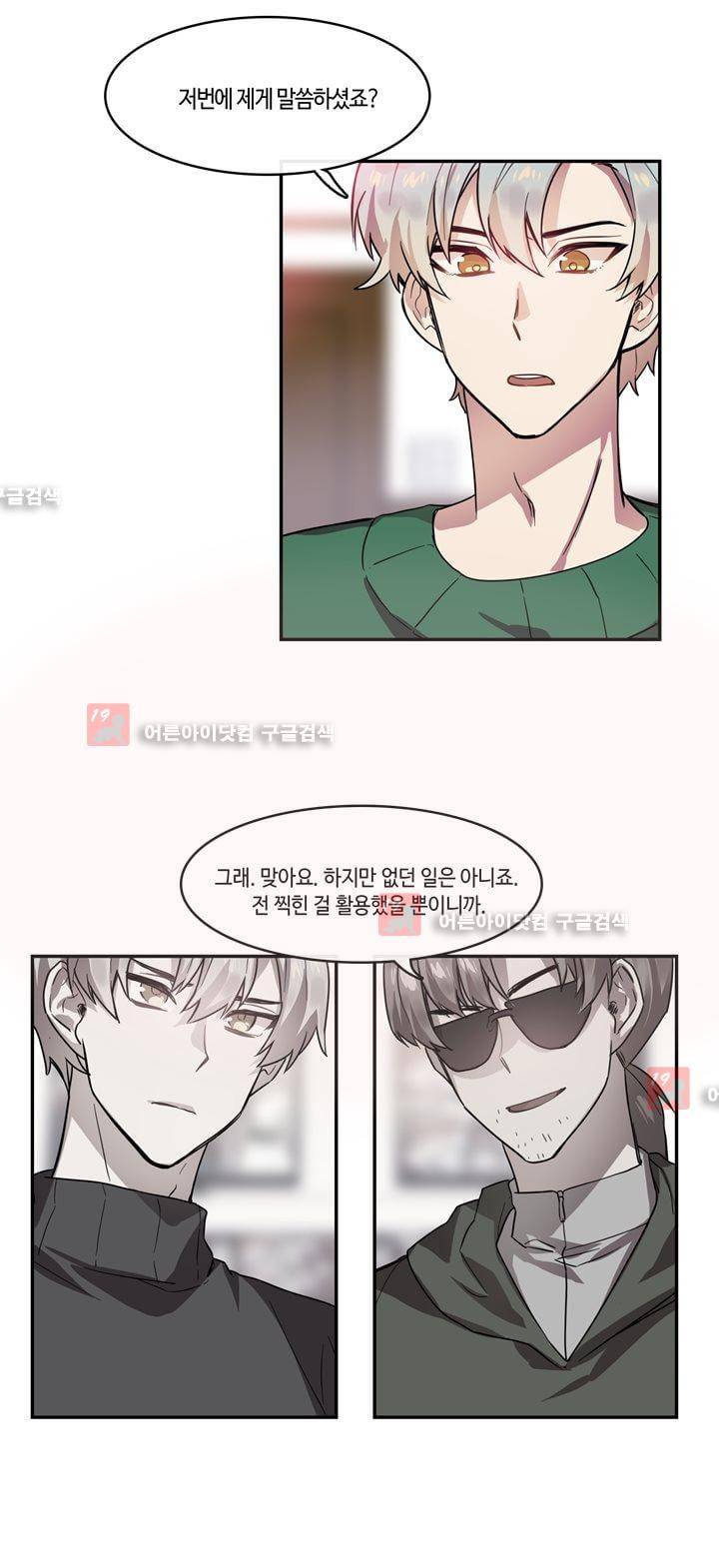 두근두근! 스테이지 28화 13