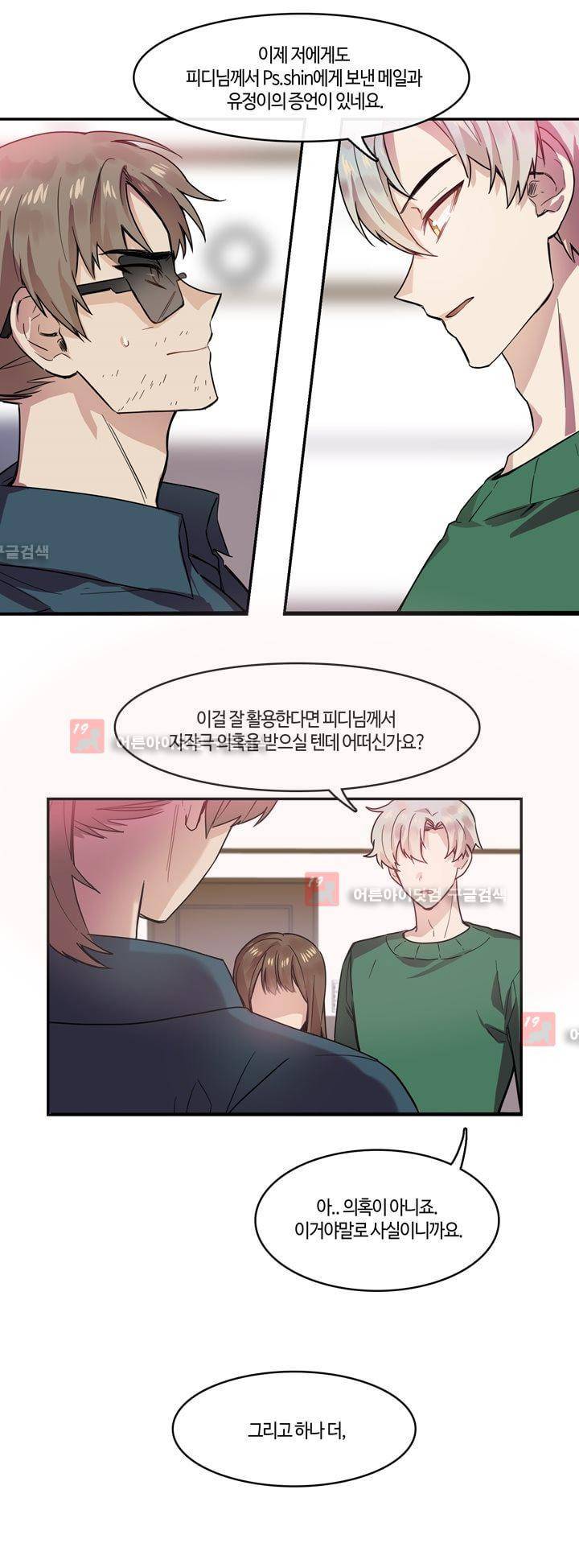 두근두근! 스테이지 28화 14