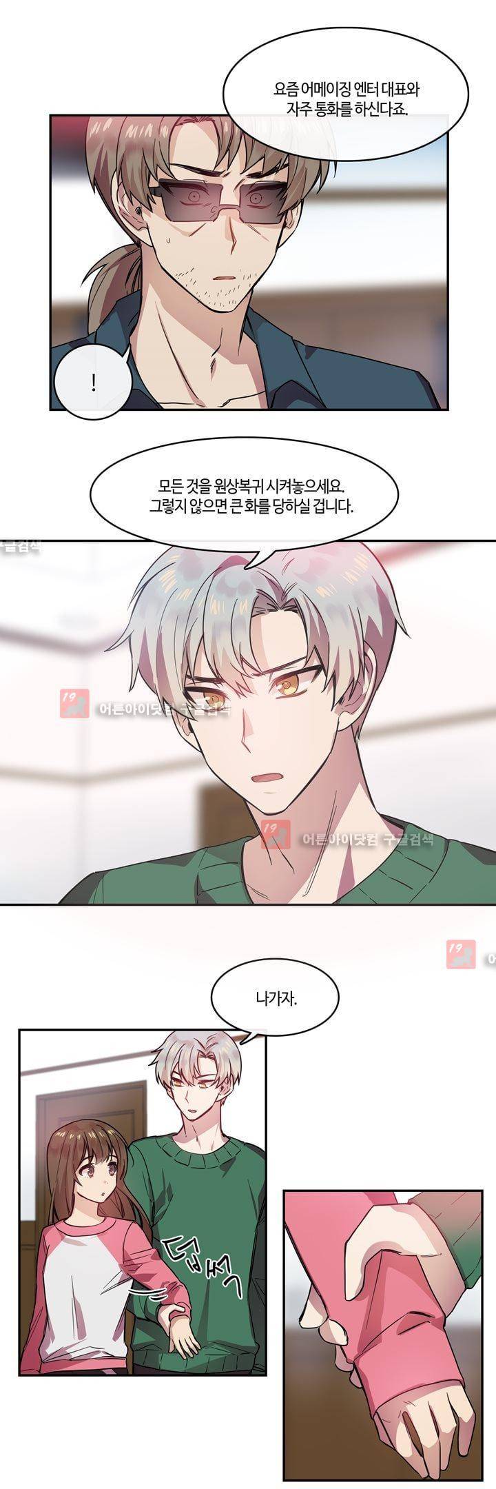 두근두근! 스테이지 28화 15