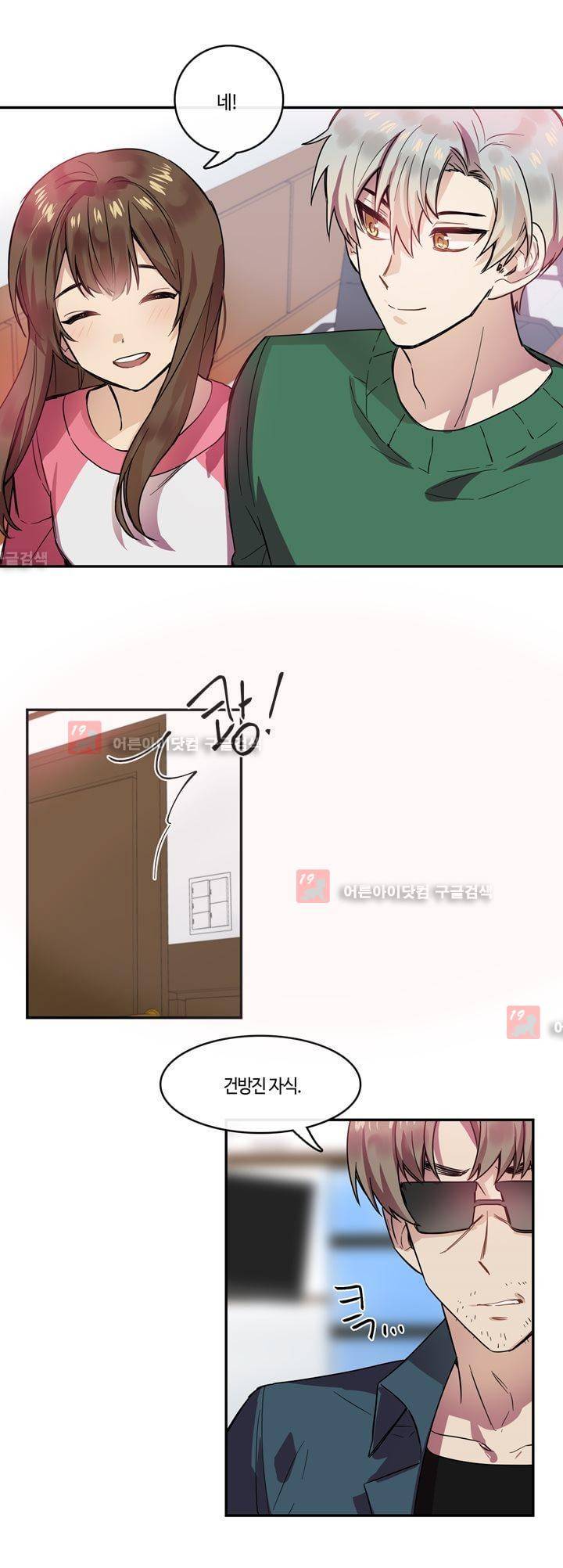 두근두근! 스테이지 28화 16