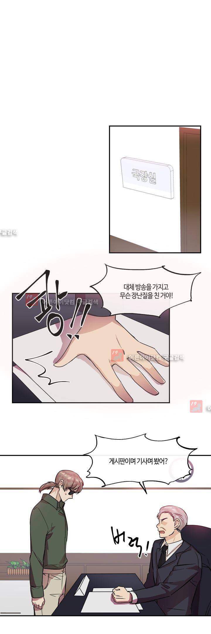 두근두근! 스테이지 28화 20