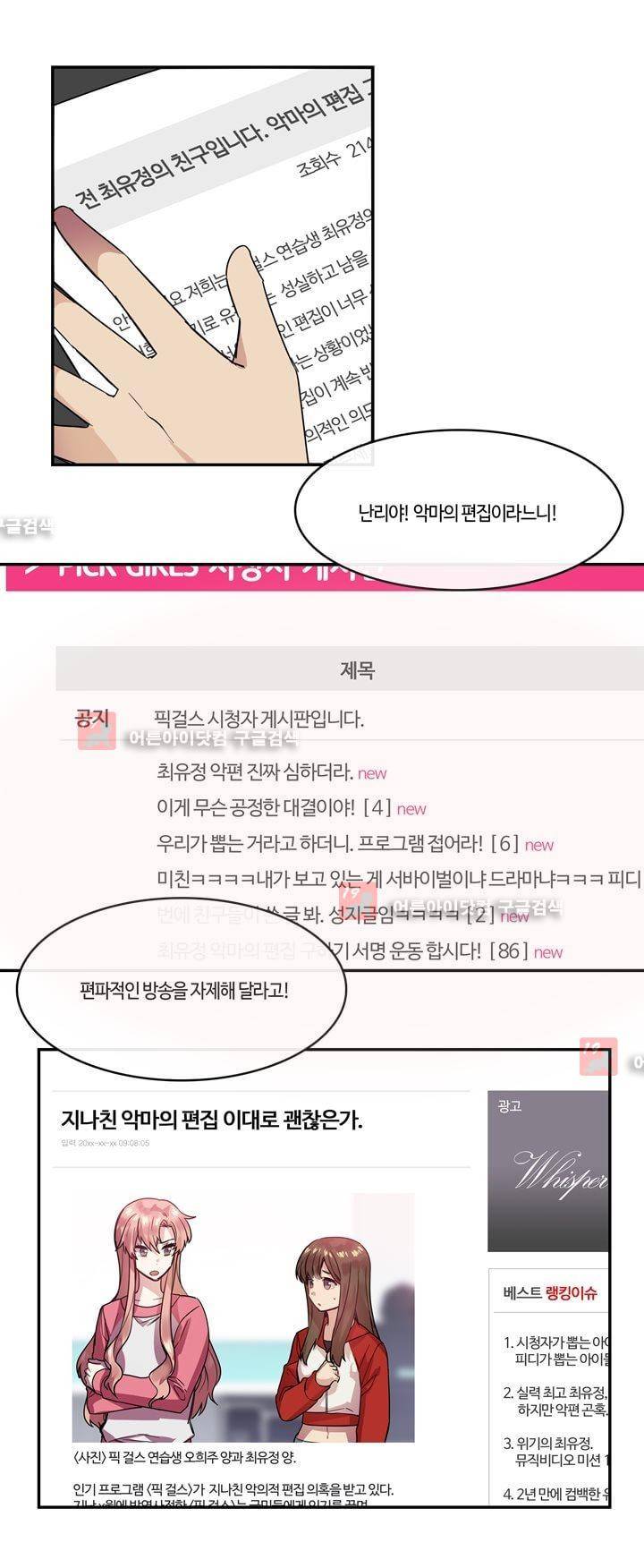 두근두근! 스테이지 28화 21