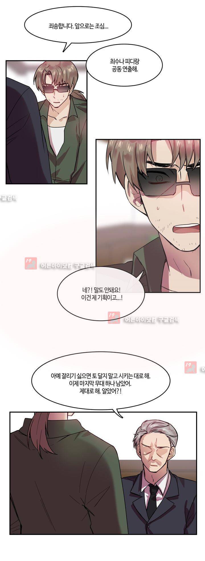 두근두근! 스테이지 28화 22