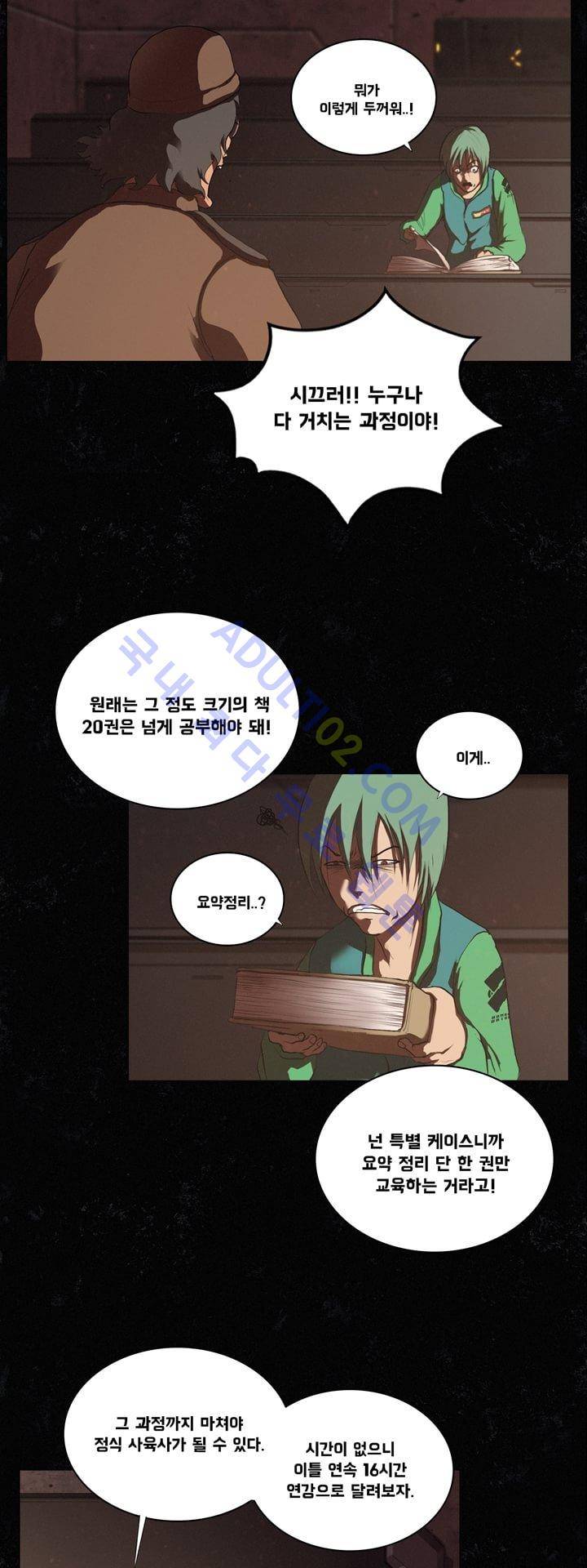 크로노스  23화 2