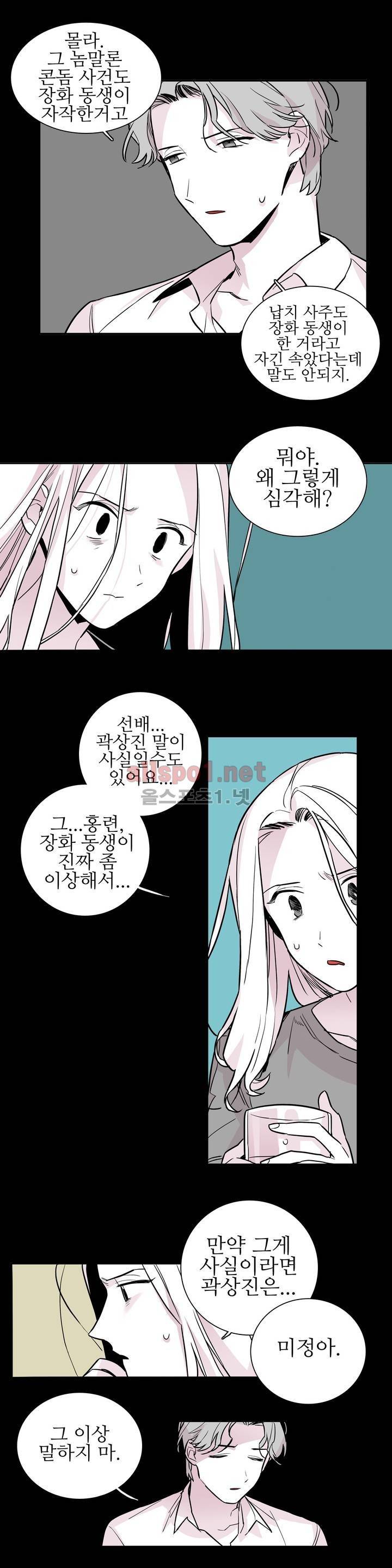 배니싱 트윈 43화 2