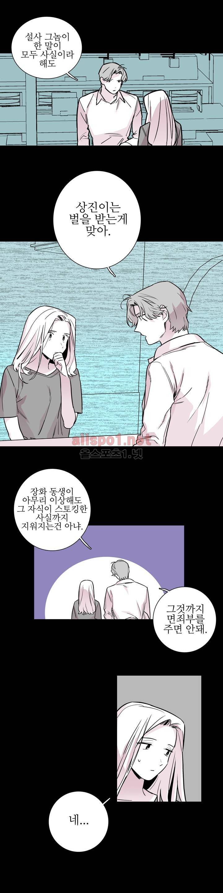배니싱 트윈 43화 3
