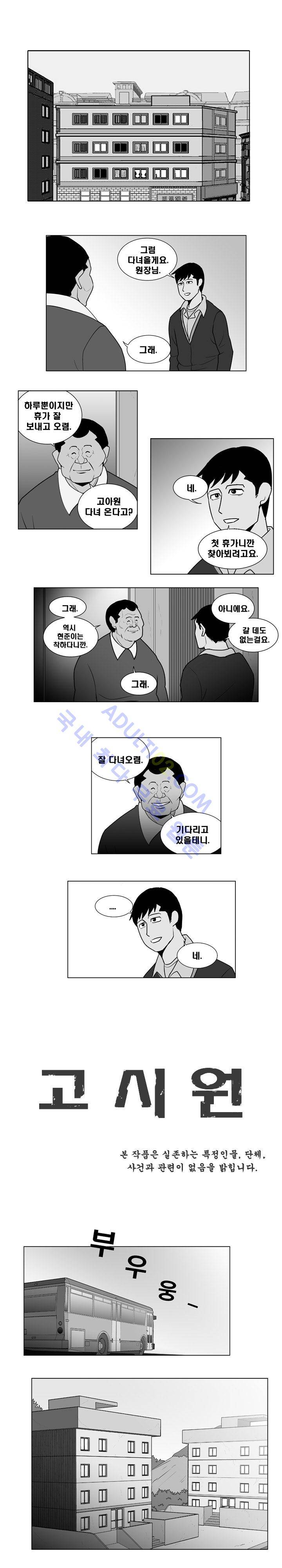 고시원  12화 1