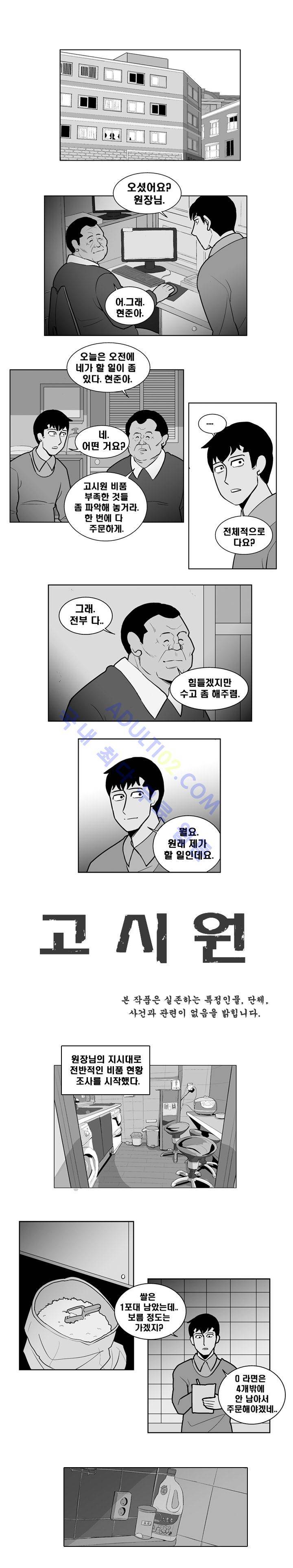 고시원  22화 1