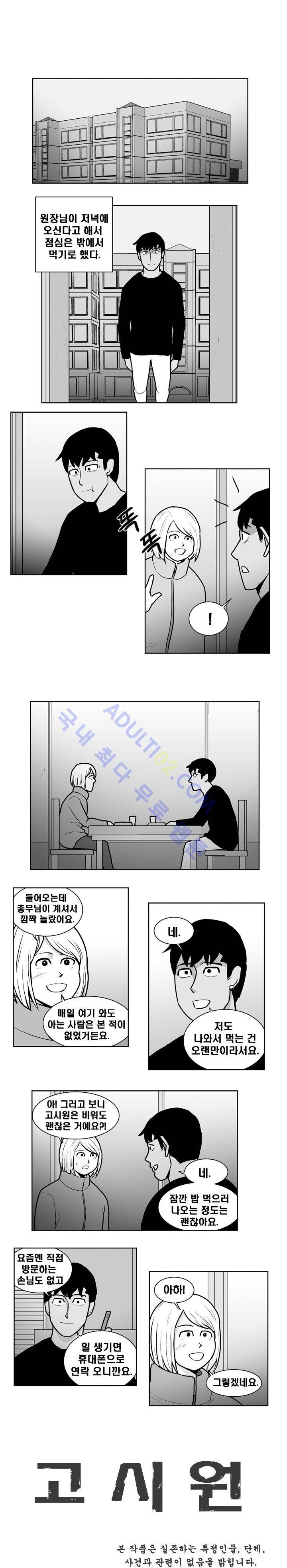 고시원  32화 1