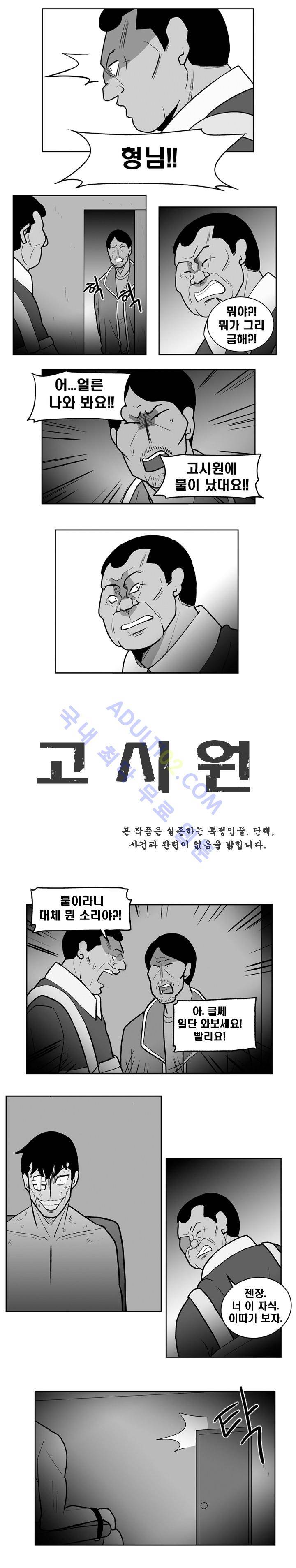 고시원  42화 2