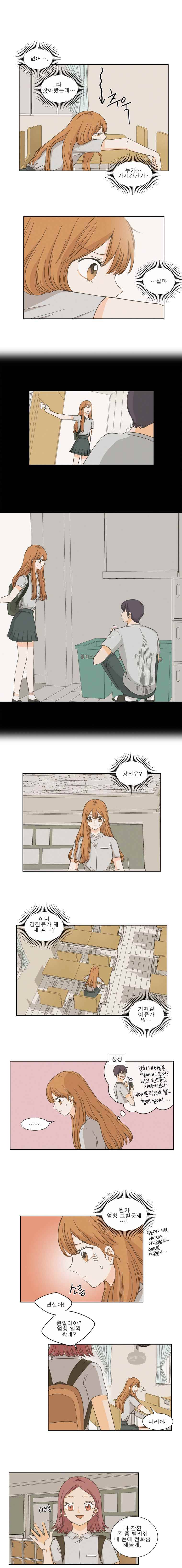 연애싫어 4. 대면 2