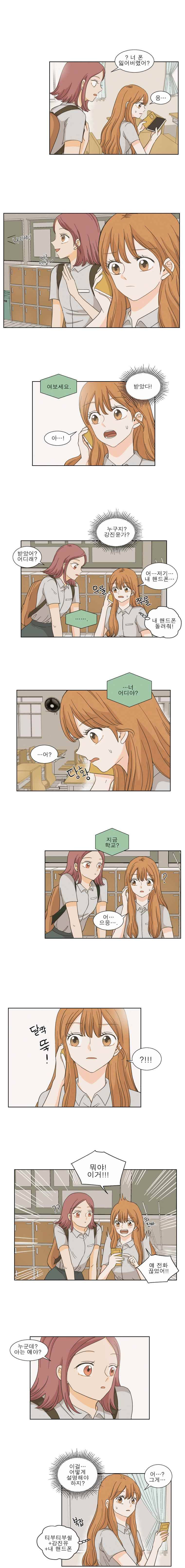 연애싫어 4. 대면 3