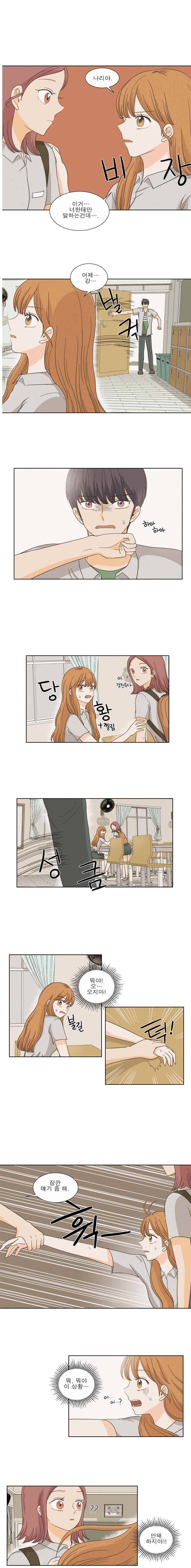 연애싫어 4. 대면 4