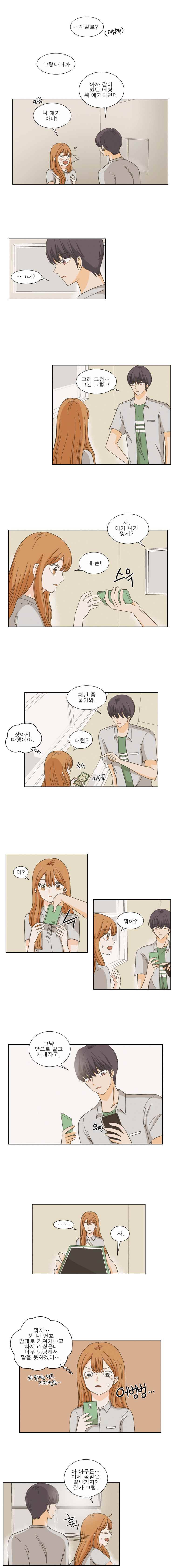 연애싫어 4. 대면 6