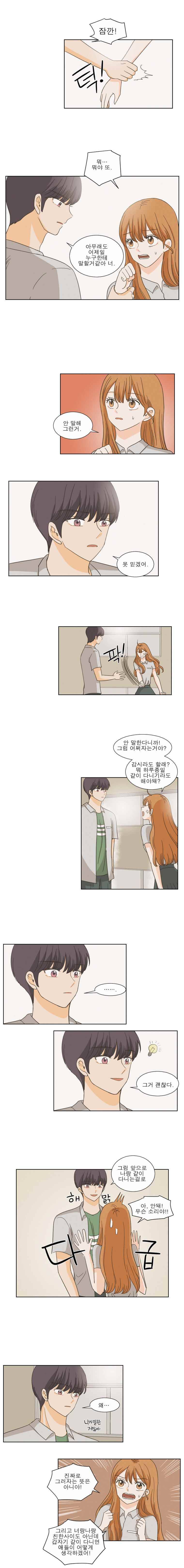 연애싫어 4. 대면 7