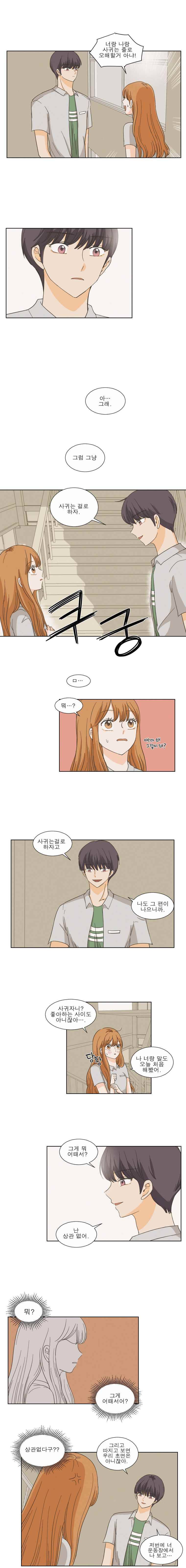 연애싫어 4. 대면 8