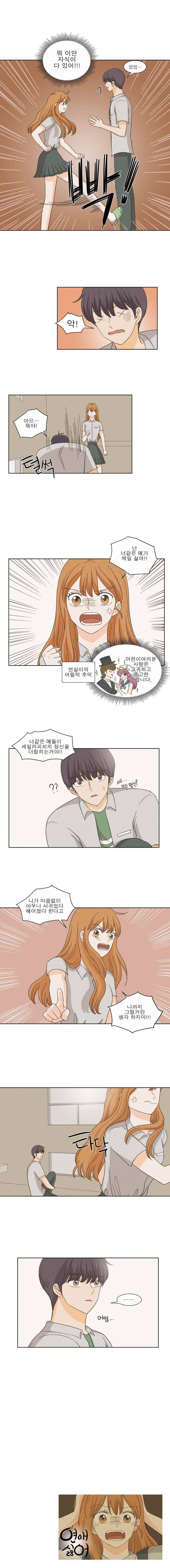 연애싫어 4. 대면 9
