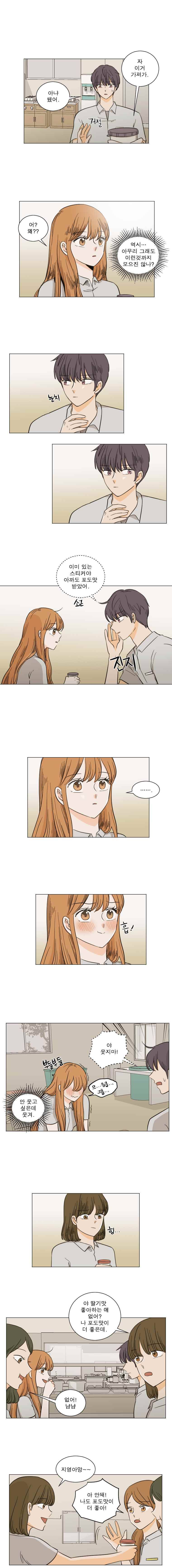 연애싫어 14. 이러면 안되잖아(2) 2