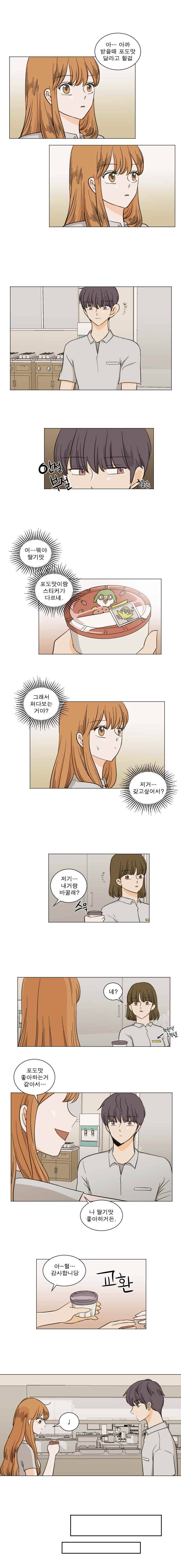 연애싫어 14. 이러면 안되잖아(2) 3