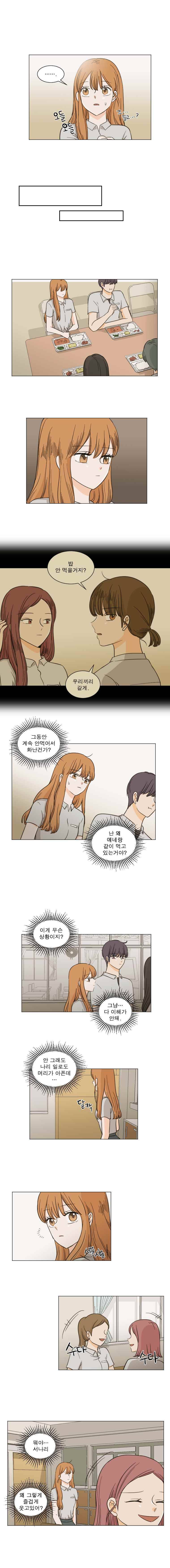 연애싫어 14. 이러면 안되잖아(2) 7