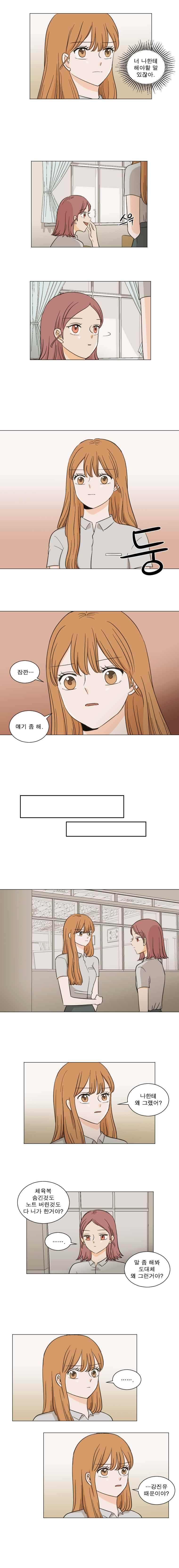 연애싫어 14. 이러면 안되잖아(2) 8
