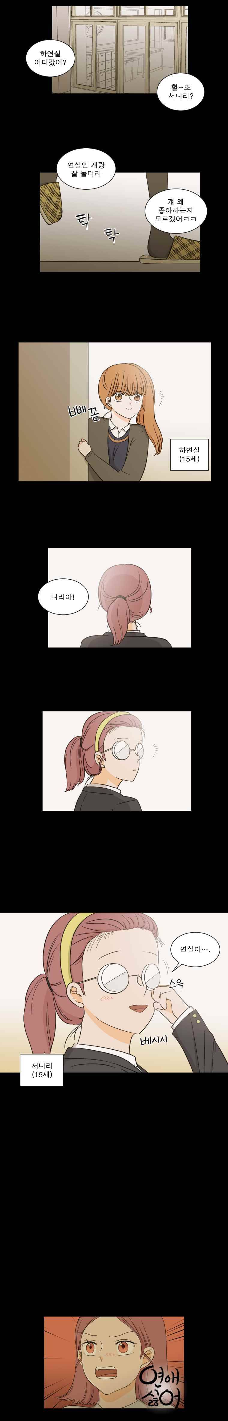 연애싫어 14. 이러면 안되잖아(2) 10