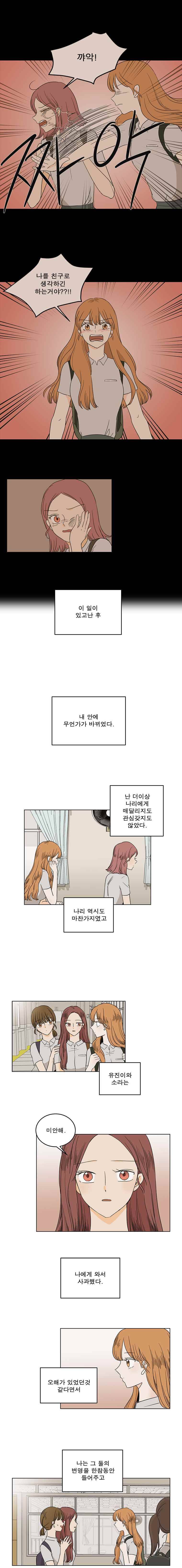 연애싫어 23. 서서히 1