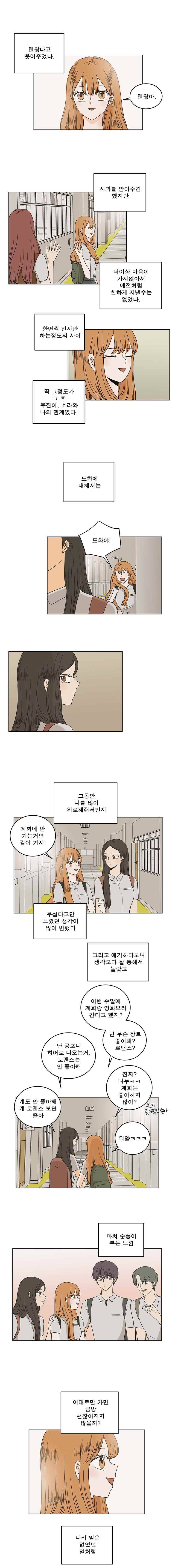 연애싫어 23. 서서히 2