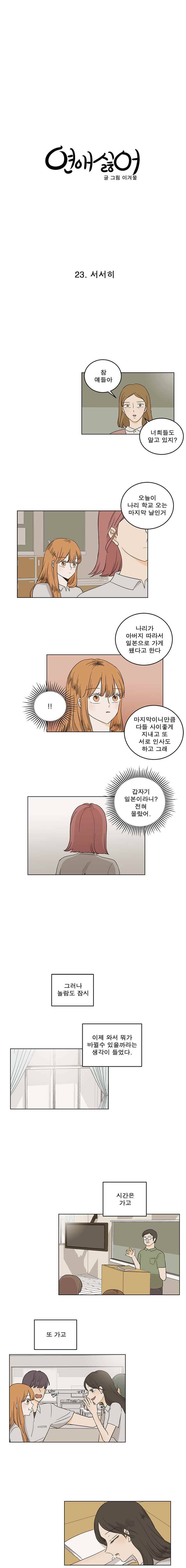 연애싫어 23. 서서히 3