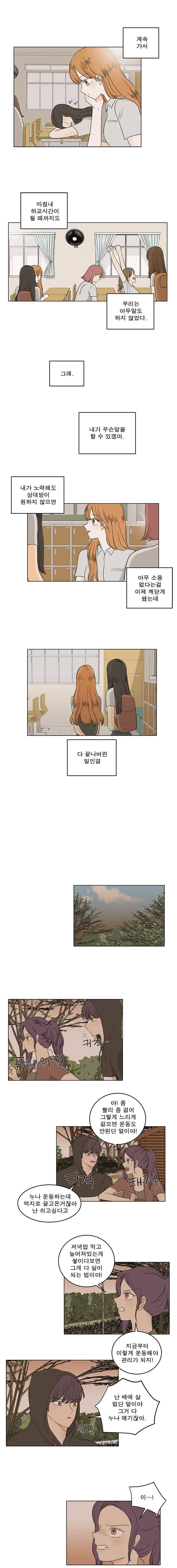 연애싫어 23. 서서히 4