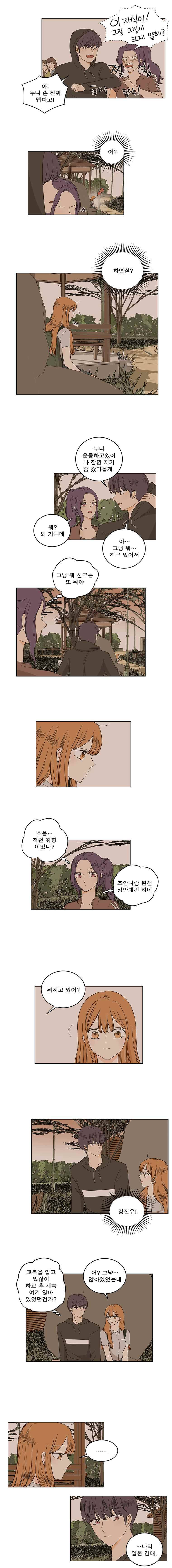 연애싫어 23. 서서히 5
