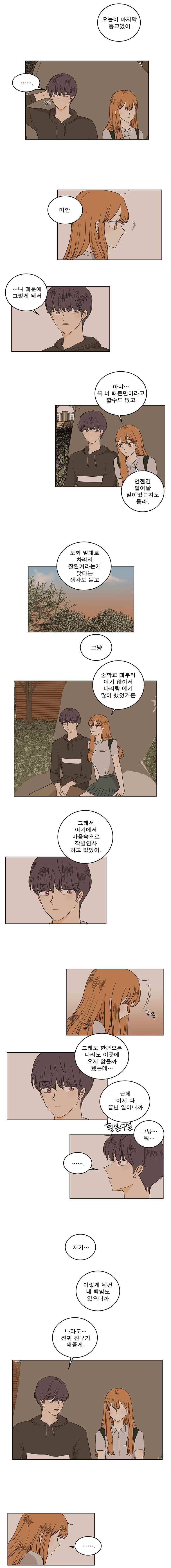 연애싫어 23. 서서히 6