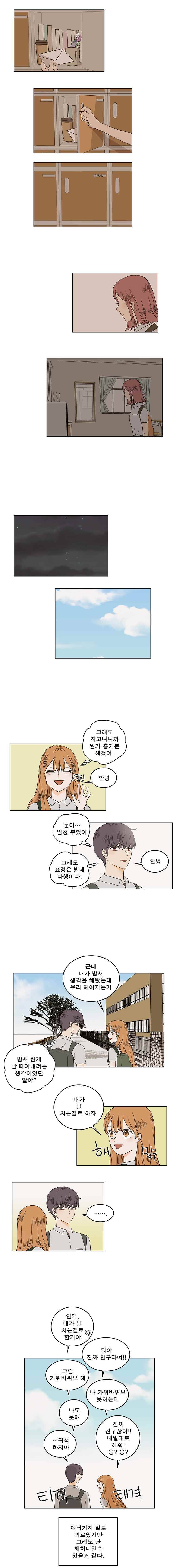 연애싫어 23. 서서히 8