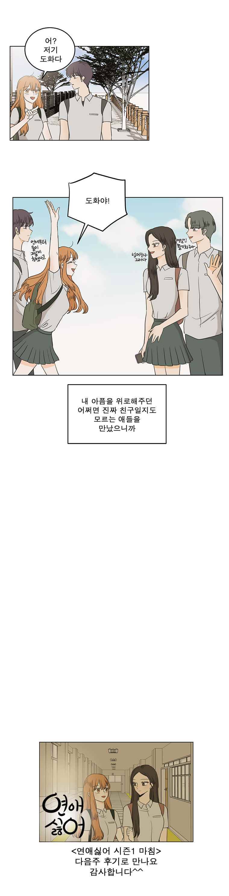 연애싫어 23. 서서히 9