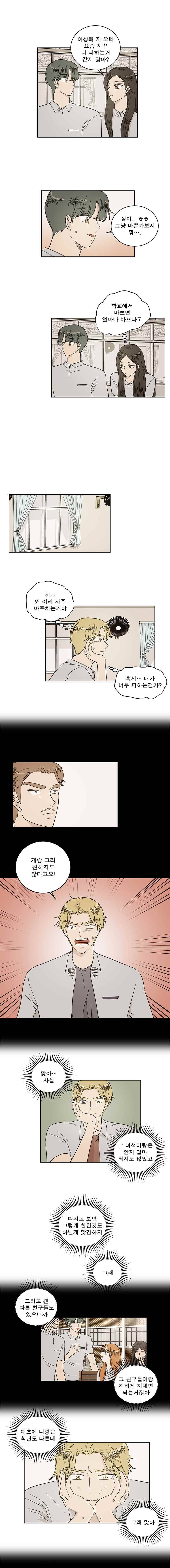 연애싫어 32. 자기합리화 2