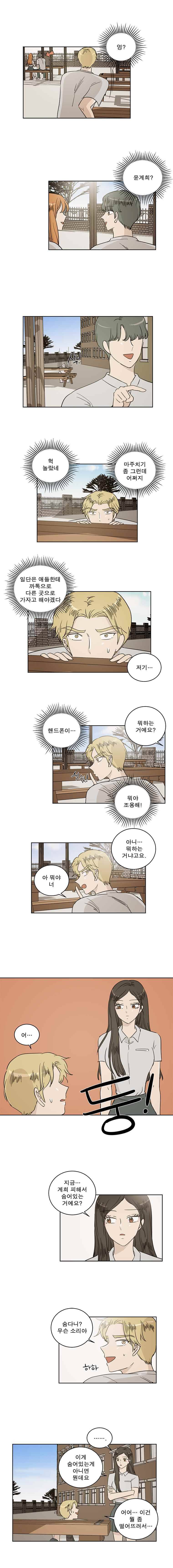 연애싫어 32. 자기합리화 4